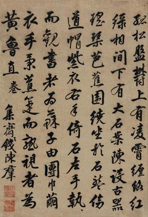Calligraphy by 
																	 Qian Chenqun