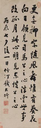 Calligraphy by 
																	 Qian Daxin