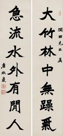 Calligraphy In Running Script Couplet by 
																	 Tang Qiuyan