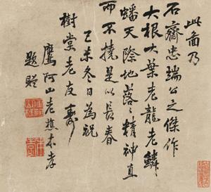 Calligraphy by 
																	 Dai Benxiao