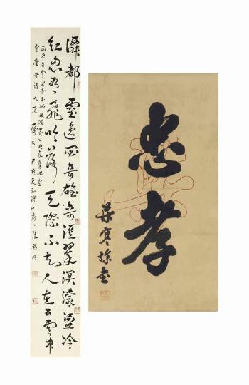 Calligraphy; Two-Character Calligraphy by 
																	 Zhang Mojun