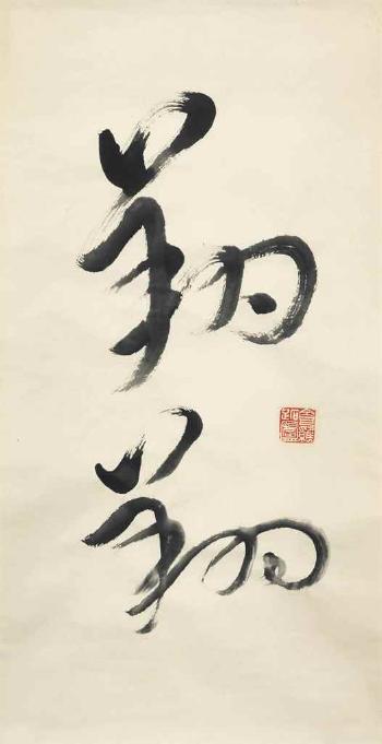Calligraphy by 
																	 Wang Fangyu