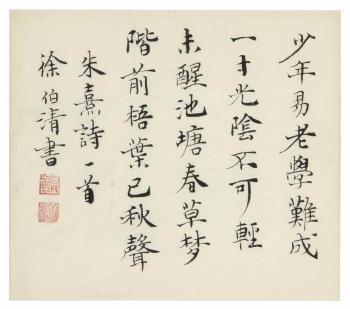 Calligraphy by 
																	 Xu Boqing