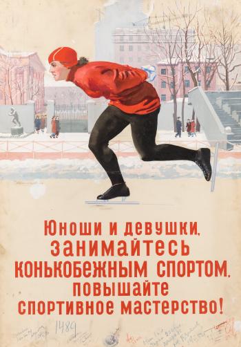 Yunoshi I Devushki, Zanimaytes Konkobezhnym Sportom… (Boys and Girls, Engage in Skating…) by 
																			Petr Karachentsov
