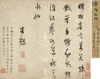 Calligraphy by 
																	 Zhu Hui