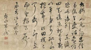 Calligraphy by 
																	 Zhu Zhiyu