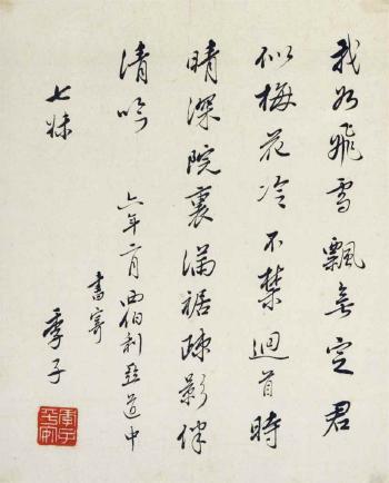 Poem From Shuangzhaolou: To Bingru, On My Journey Through Siberia by 
																	 Wang Jingwei