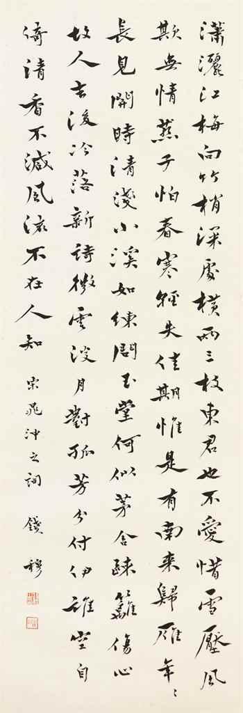 Calligraphy In Running Script by 
																	 Qian Mu