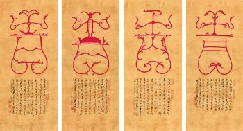 Auspicious In Seal Script by 
																	 Xiao Huirong
