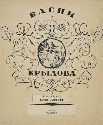 Design For a Cover Of Ivan Krylov's 'Fables' by 
																	G Narboute