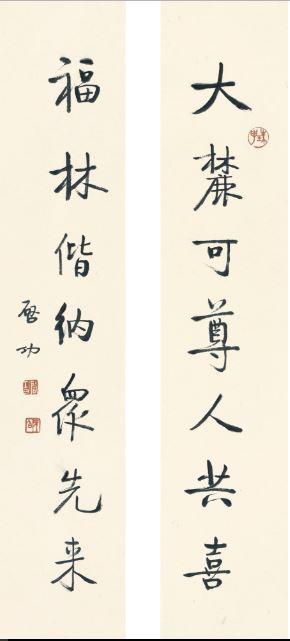 Scholar and the bat (1); Calligraphy couplet (2) by 
																			 Qi Gong