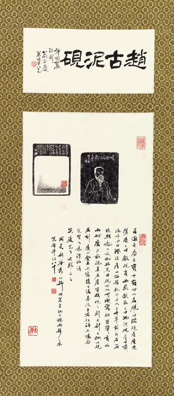 Rubbing and calligraphy by 
																	 Xu Mingnong