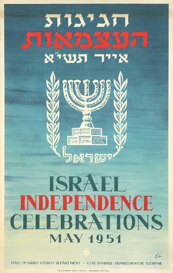 Israel Independence Celebration by 
																	 Errell