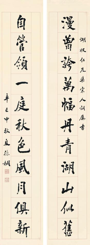 Calligraphy couplet in Xingshu by 
																	 Xia Suntong