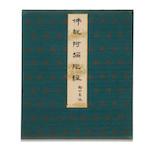Album of Amitabha Sutra by 
																			 Li Binghong