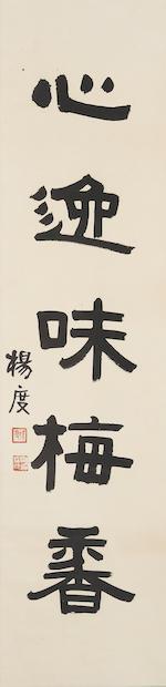 Calligraphy Couplet in Official Script by 
																			 Yang Du