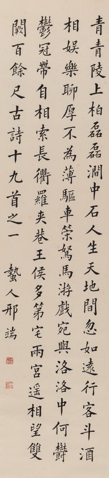 Calligraphy Scroll by 
																			 Xing Duan