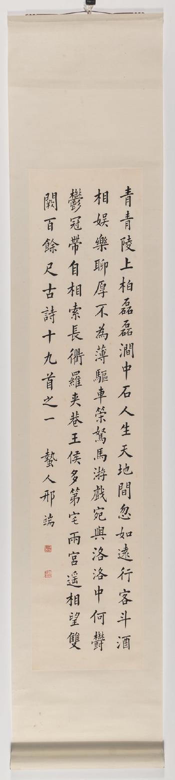 Calligraphy Scroll by 
																			 Xing Duan