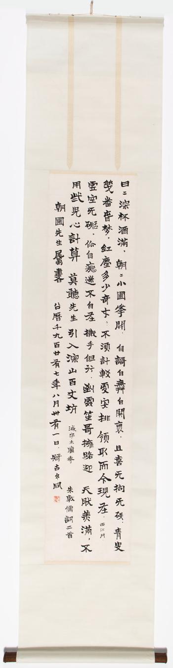 Calligraphy Panel by 
																			 Qian Xuantong