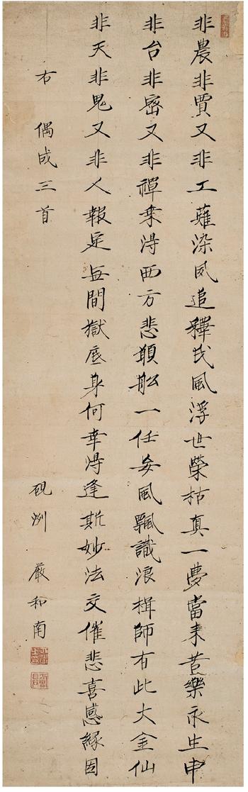 Seven-Character Poem In Regular Script by 
																	 Ju Yan