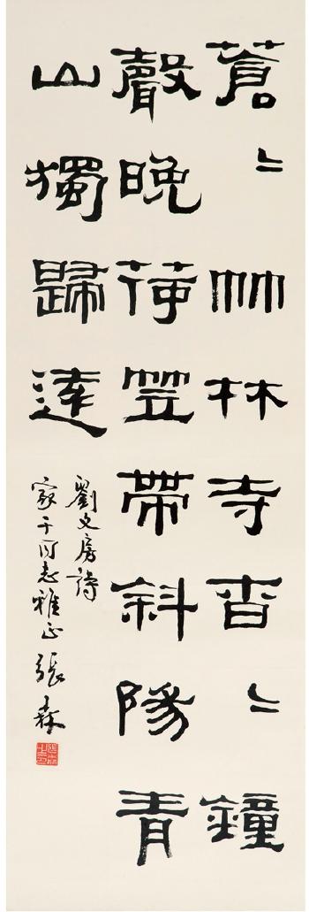 Poem Of Tang Dynasty In Official Script by 
																	 Zhang Sen