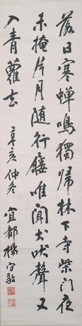 Kalligraphie In Kursivschrift by 
																	 Yang Shoujing