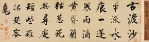 Calligraphy in regular script by 
																	 Zhang Jizhi
