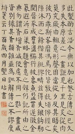 Calligraphy in regular script by 
																	 Qian Dian