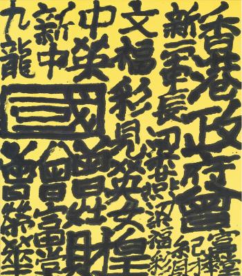 Calligraphy by 
																	 Tsang Tsou Choi