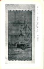 Water and Moon Guanyin; Pair of Ducks and Reeds by 
																			 Zhang Yuehu