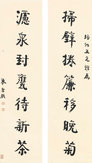 Calligraphy couplet in kaishu by 
																	 Zhu Zumou