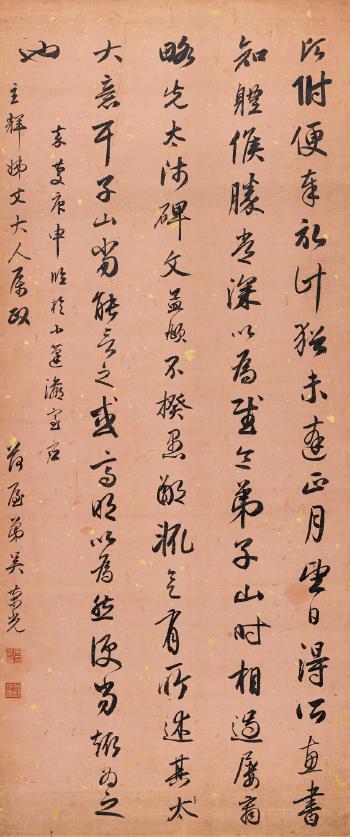 Calligraphy in Running Script by 
																	 Wu Rongguang