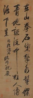 Calligraphy by 
																	 Zhu Zheng