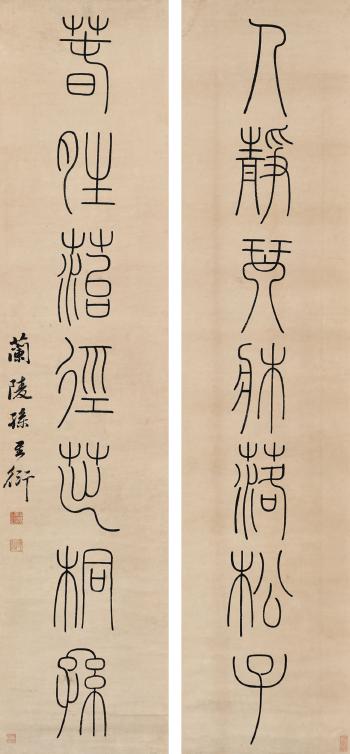 Couplet Calligraphy In Seal Script by 
																	 Sun Xingyan