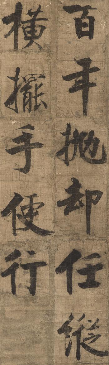 Calligraphy In Running Script by 
																	 Zhang Jizhi