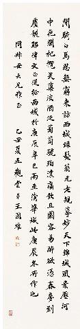 Calligraphy by 
																	 Wang Guowei