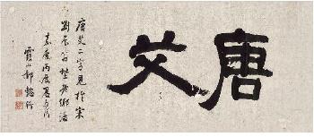 Calligraphy by 
																	 Hao Yixing