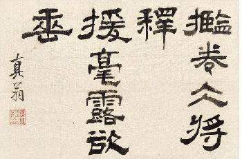Calligraphy by 
																	 Pu Tong