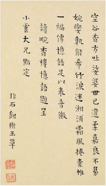 Five-Character Poem In Regular Script by 
																	 Niu Shuyu