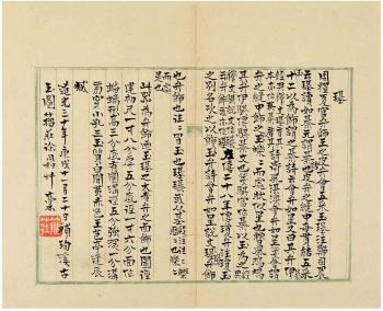 Calligraphy In Regular Script by 
																	 Xu Tong
