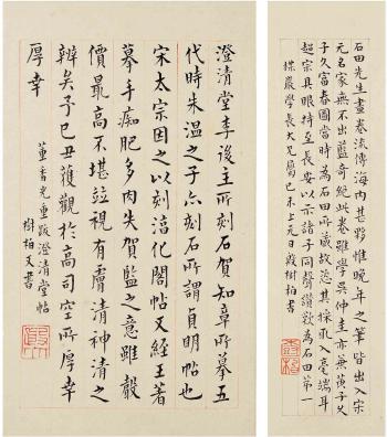 Calligraphy In Regular Script by 
																	 Yin Shubai