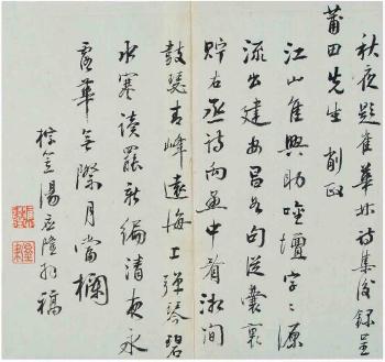 Seven-Character Poem In Running Script by 
																	 Tang Yinglong
