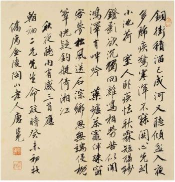 Poems In Running Script by 
																	 Tang Zhongmian