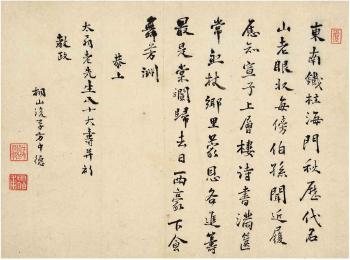 Poem In Running Script by 
																	 Fang Zhongde
