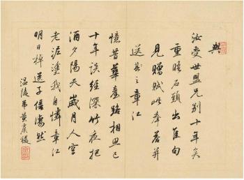 Five-Character Poem In Running Script by 
																	 Huang Yuji