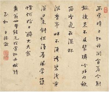 Poem In Running Script by 
																	 Xu Xiao