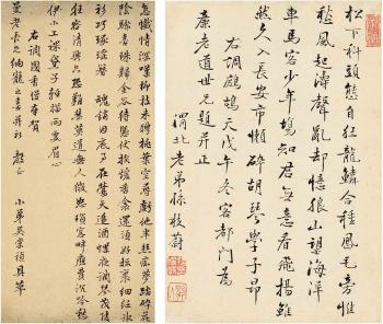 Verse In Running Script  Calligraphy In Running Script by 
																	 Wu Tangzhen