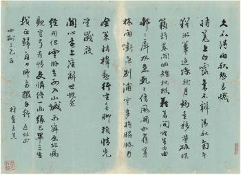 Poem In Running Script by 
																	 Fang Xun