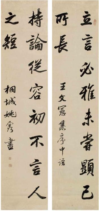 Ten-Character Couplet In Running Script by 
																	 Yao Nai