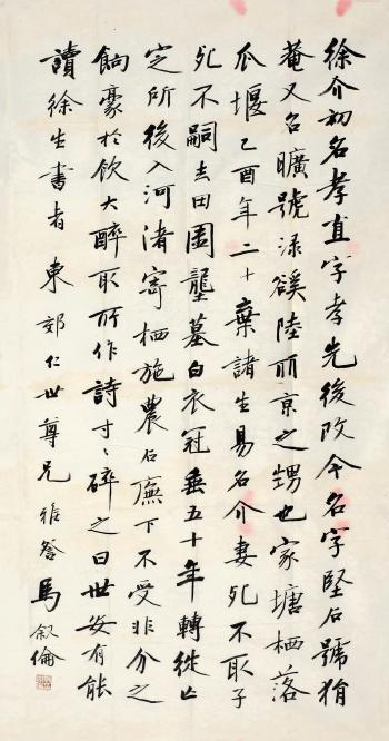 Calligraphy in running script by 
																	 Ma Xulun